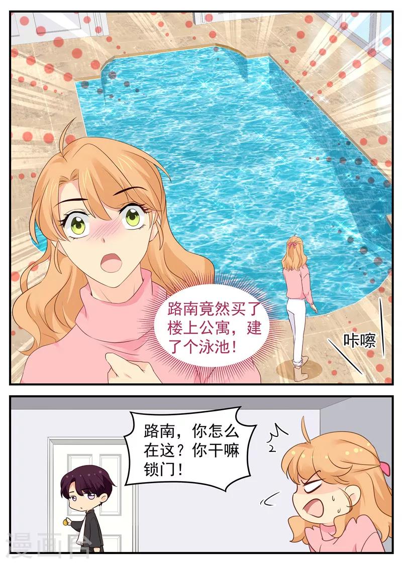 《金牌甜妻》第80话 被困房中 第3页