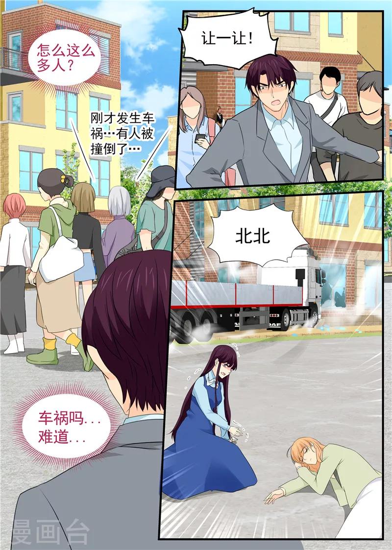 《金牌甜妻》第82话 虚惊一场 第1页