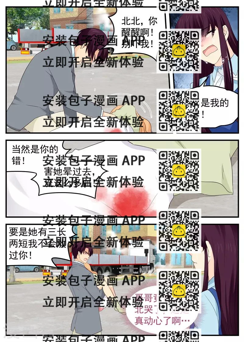 《金牌甜妻》第82话 虚惊一场 第2页