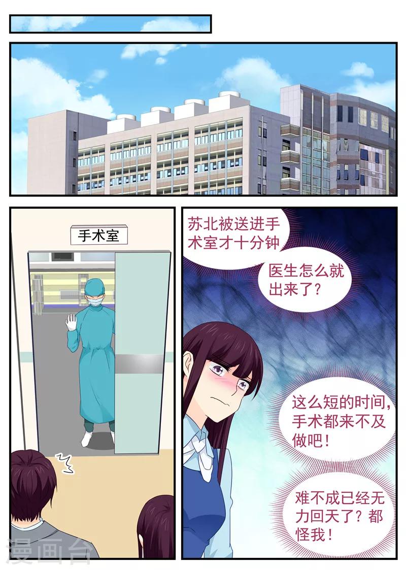 《金牌甜妻》第82话 虚惊一场 第3页