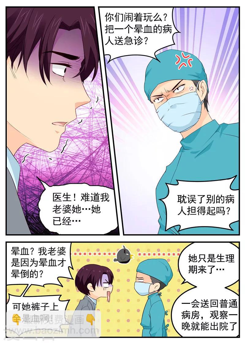 《金牌甜妻》第82话 虚惊一场 第4页