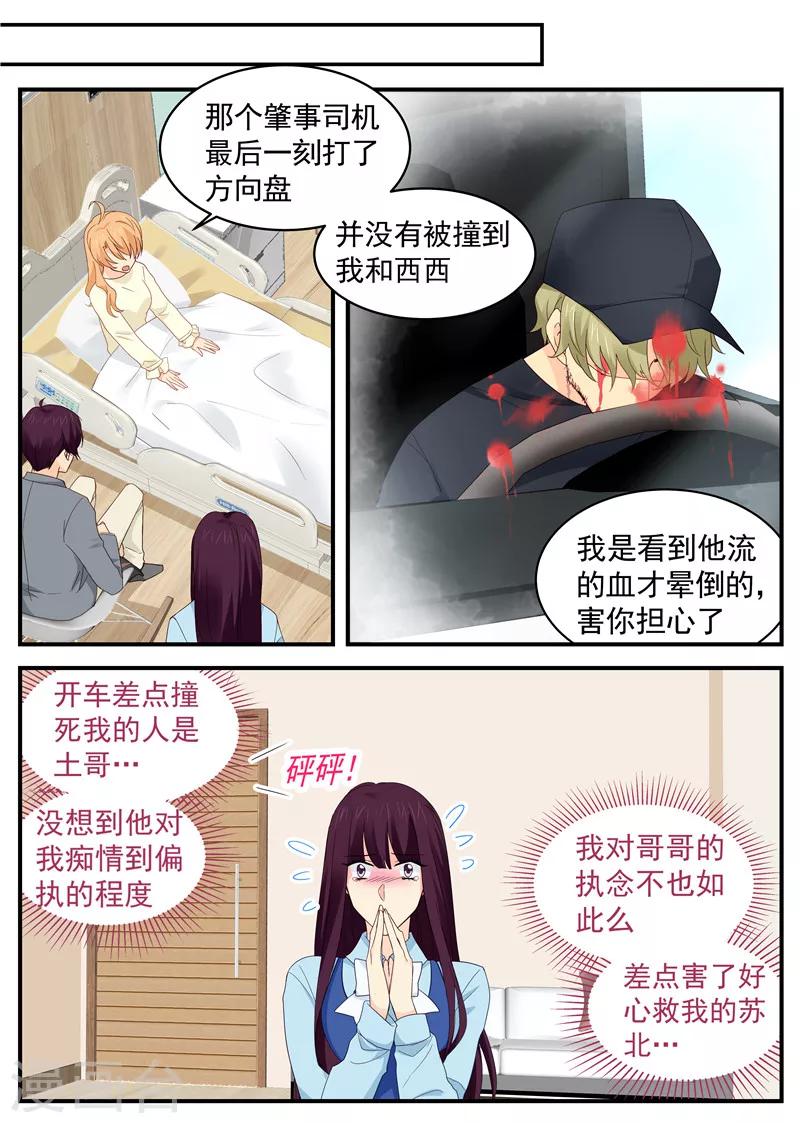 《金牌甜妻》第82话 虚惊一场 第5页
