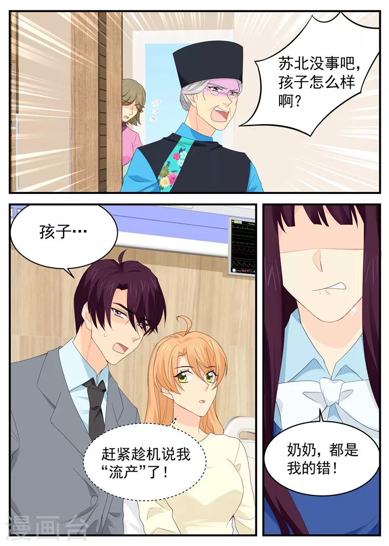 《金牌甜妻》第82话 虚惊一场 第6页