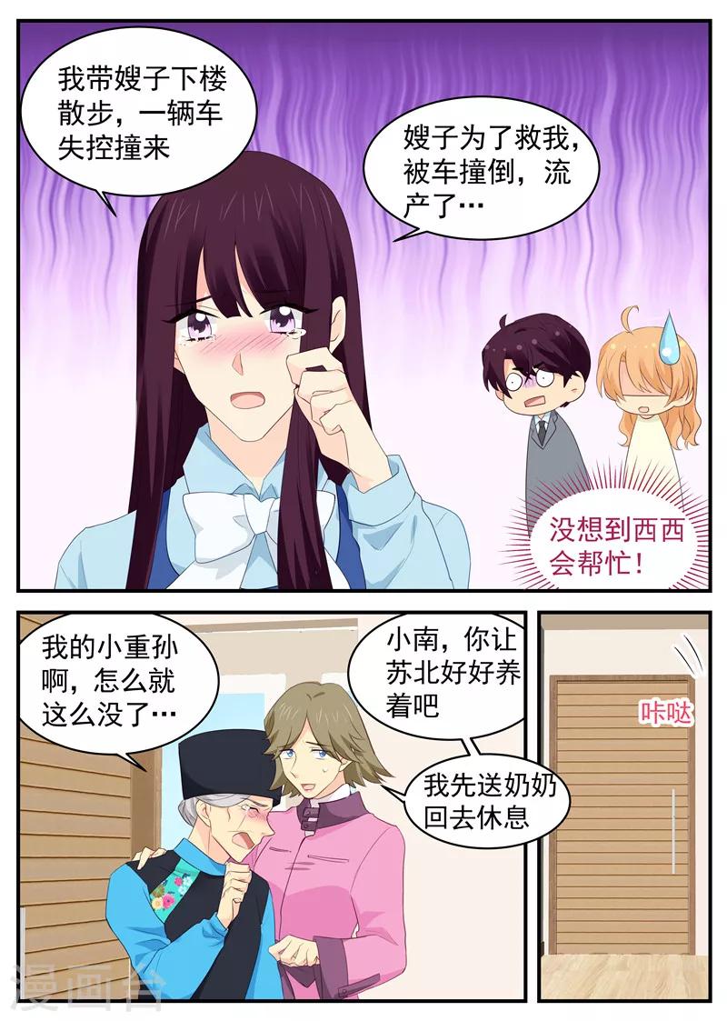 《金牌甜妻》第82话 虚惊一场 第7页