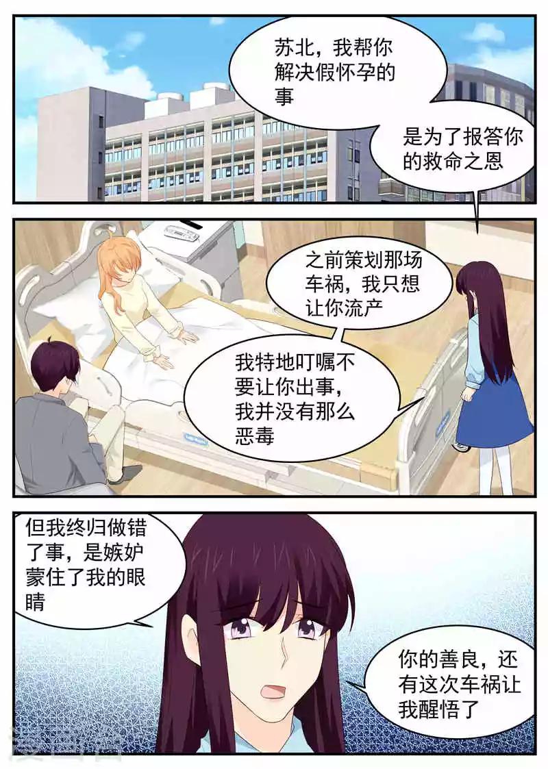 《金牌甜妻》第83话 出国 第1页