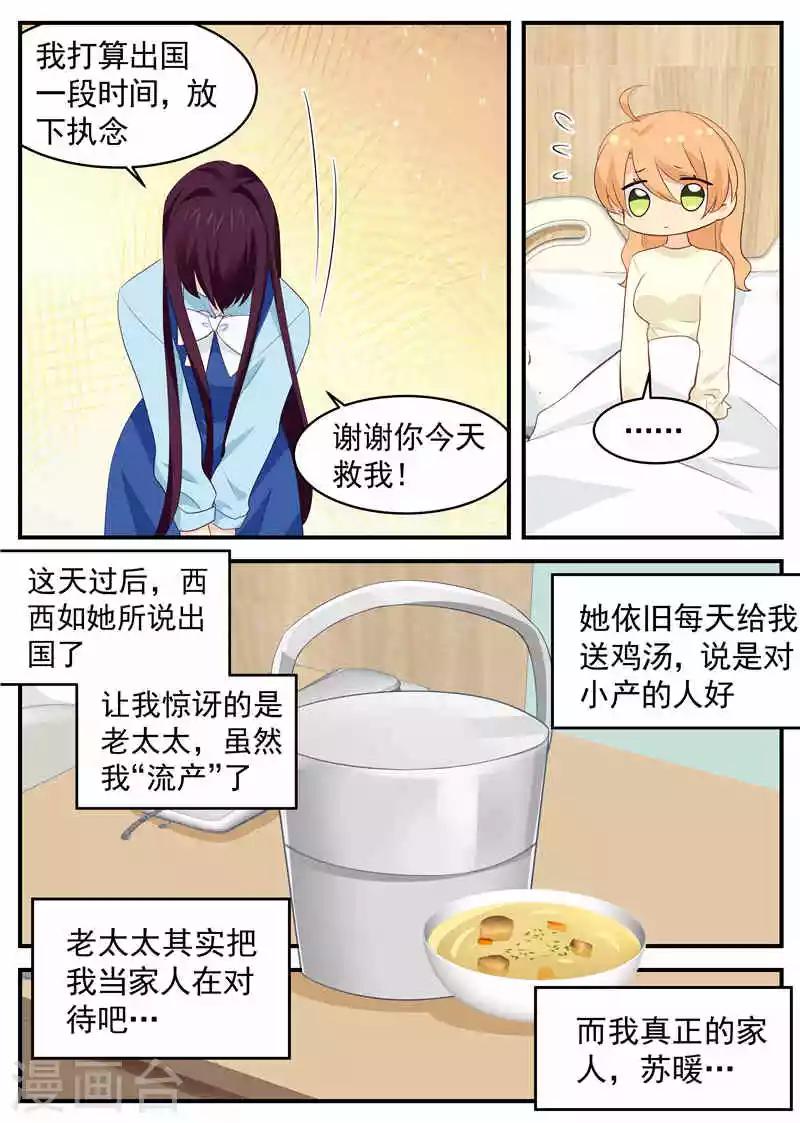 《金牌甜妻》第83话 出国 第2页
