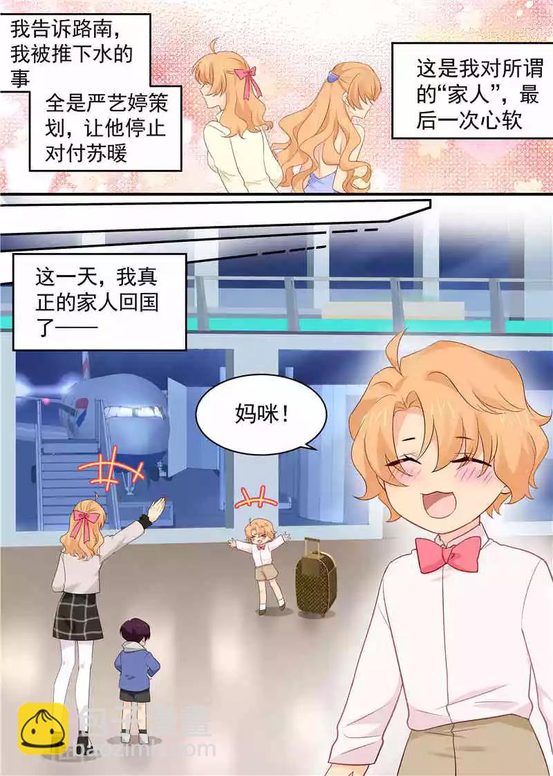 《金牌甜妻》第83话 出国 第3页