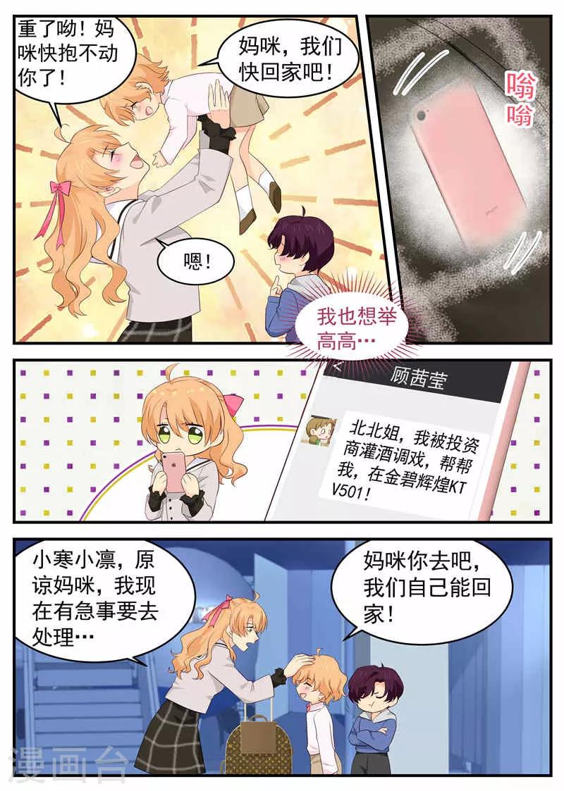 《金牌甜妻》第83话 出国 第4页
