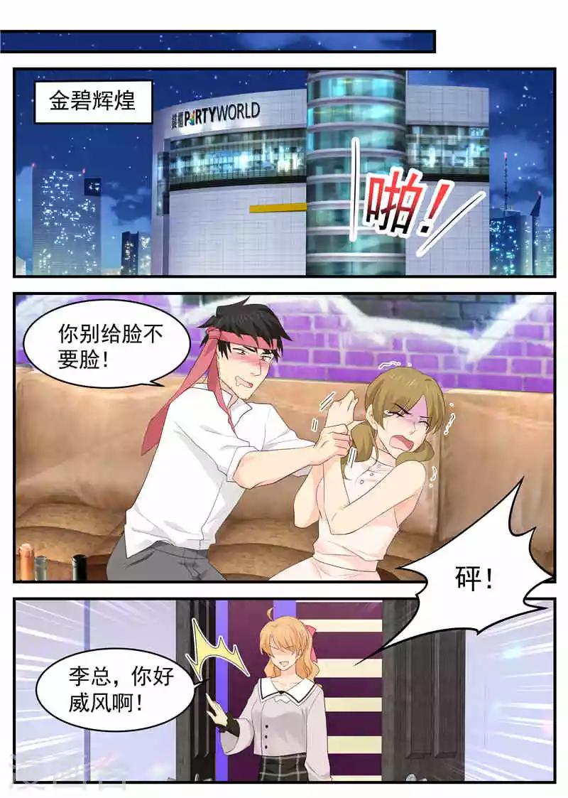 《金牌甜妻》第83话 出国 第5页