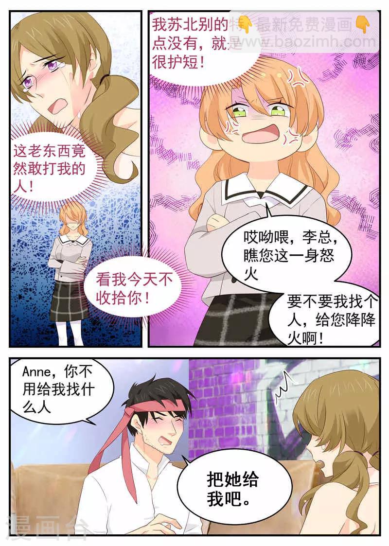 《金牌甜妻》第83话 出国 第6页
