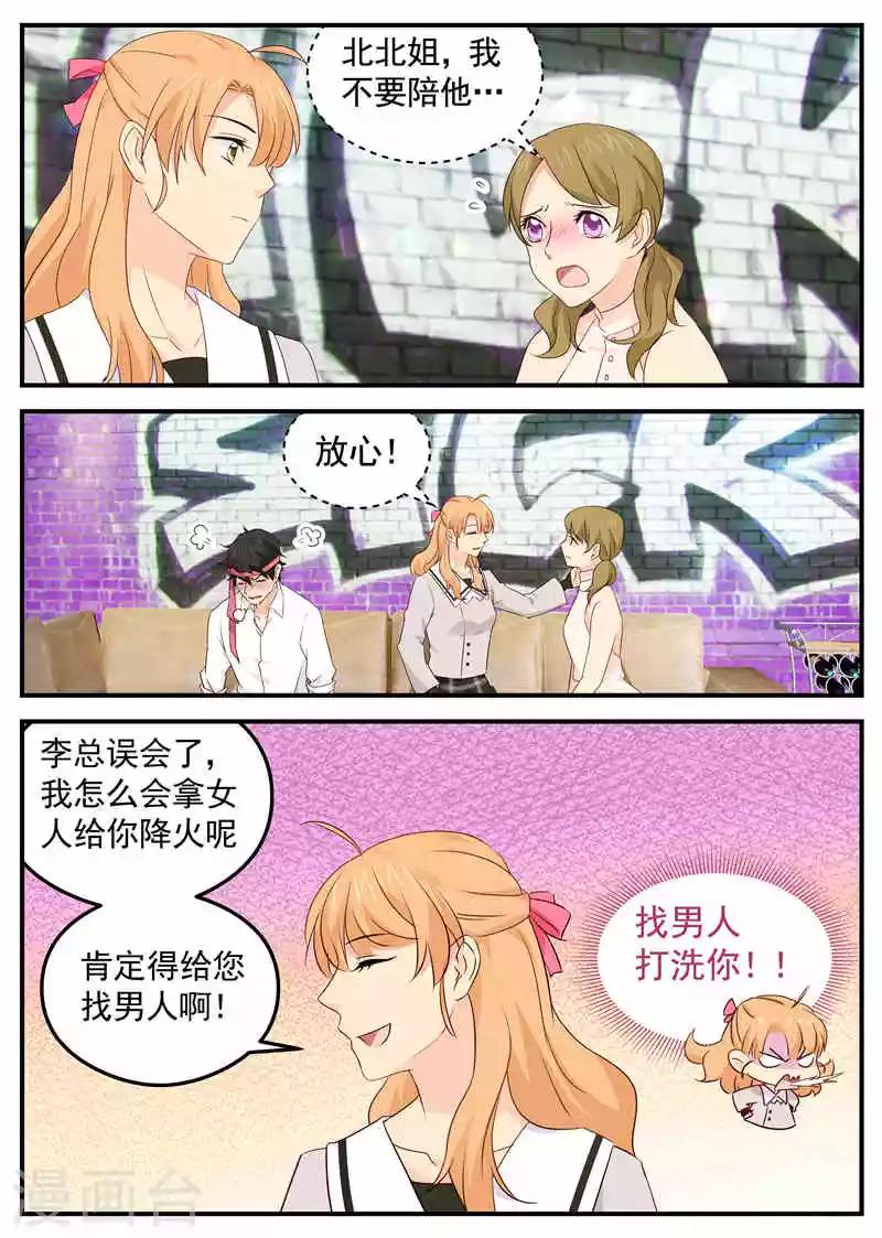 《金牌甜妻》第83话 出国 第7页