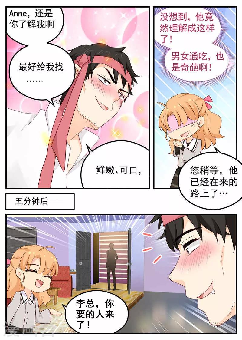 《金牌甜妻》第83话 出国 第8页