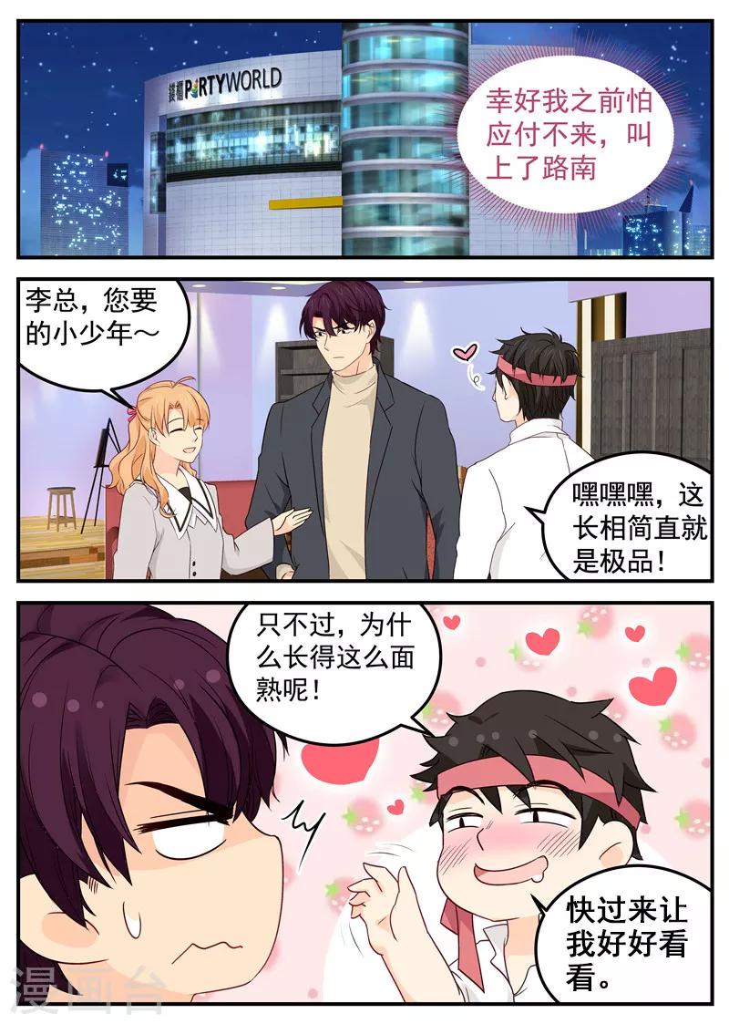 《金牌甜妻》第84话 我要奖励 第1页