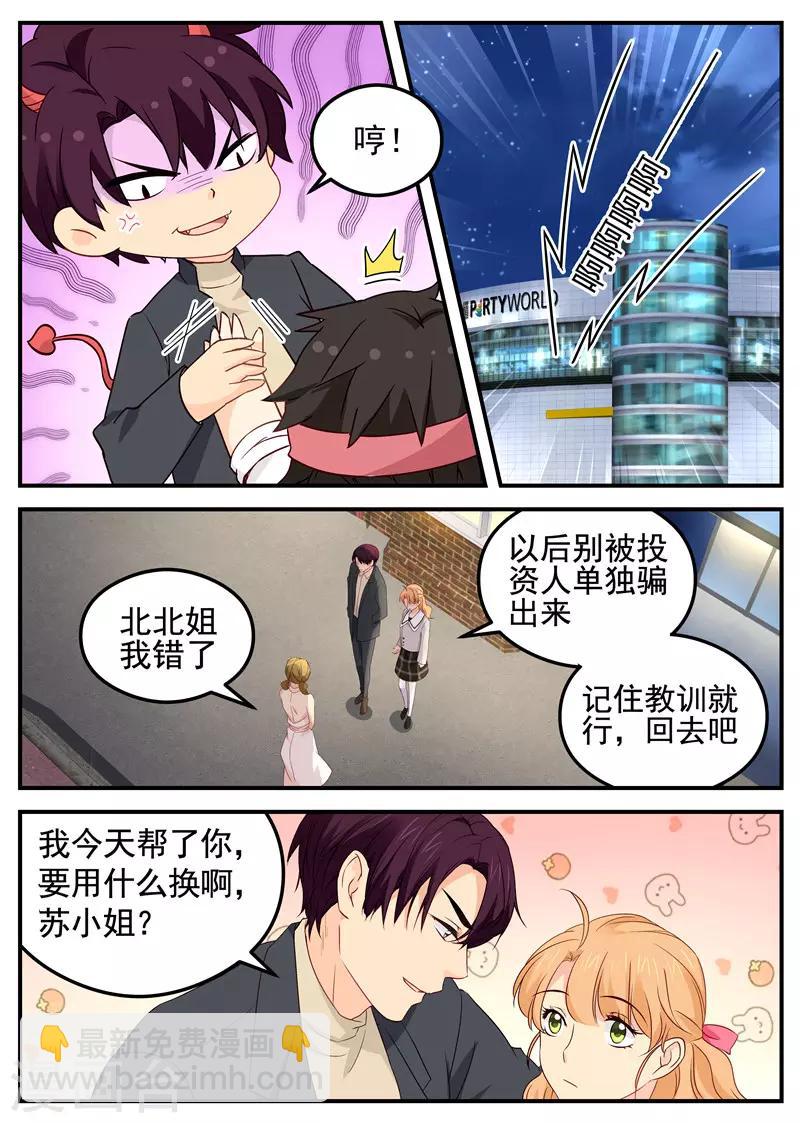 《金牌甜妻》第84话 我要奖励 第2页