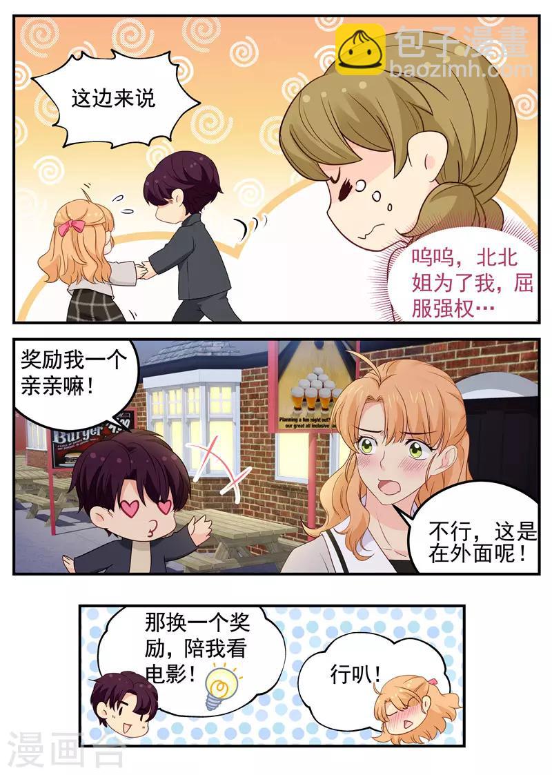 《金牌甜妻》第84话 我要奖励 第3页