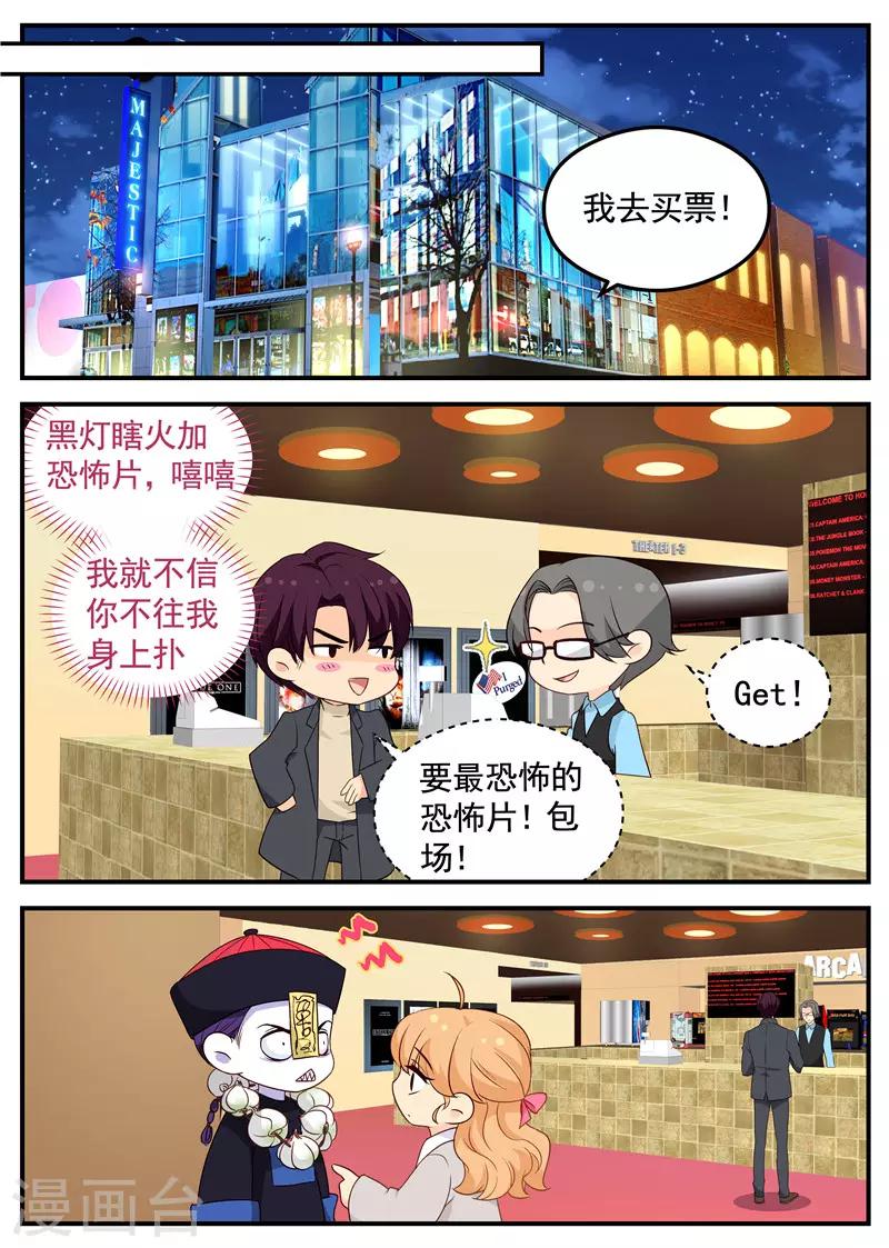 《金牌甜妻》第84话 我要奖励 第4页