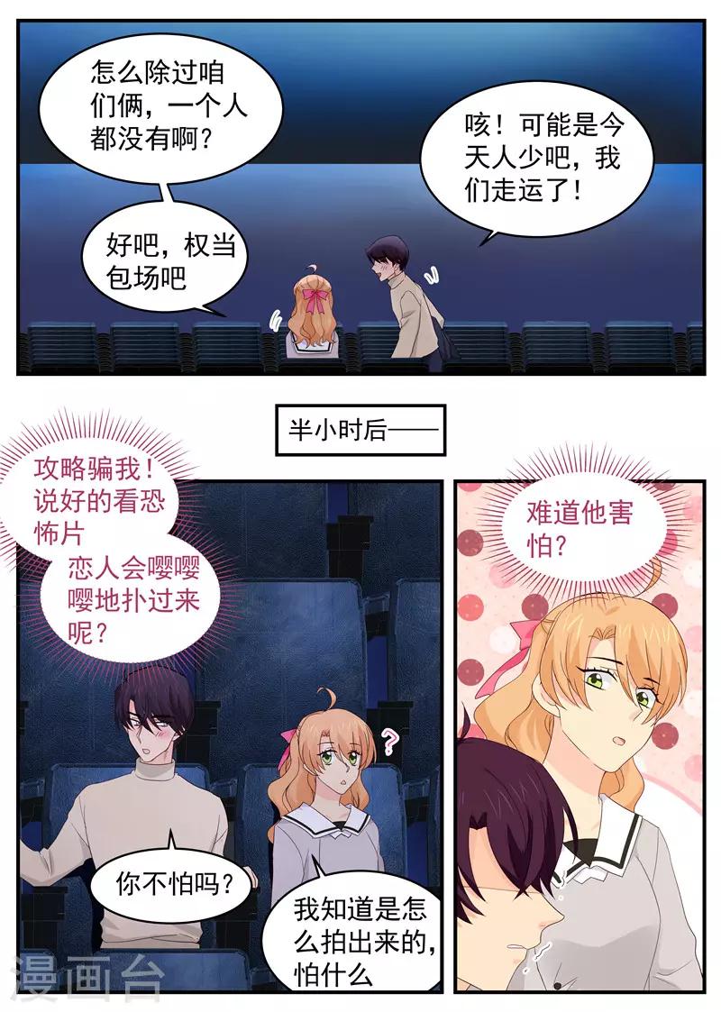 《金牌甜妻》第84话 我要奖励 第5页