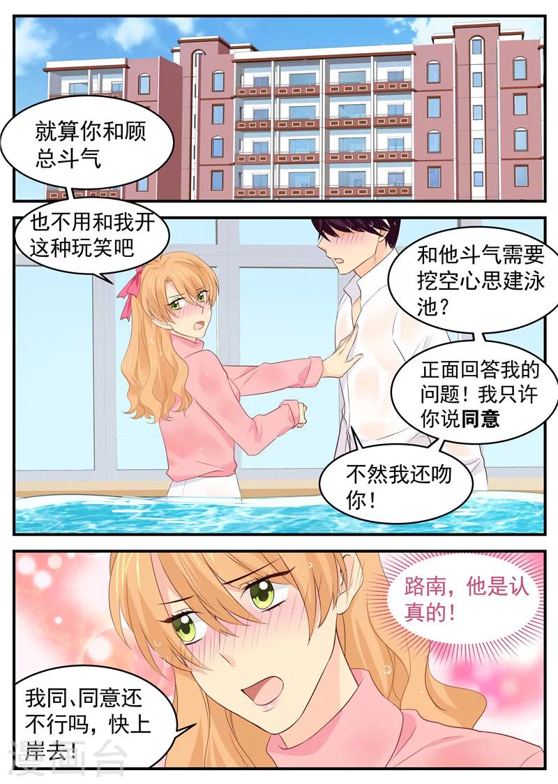 《金牌甜妻》第81话 同归于尽 第1页