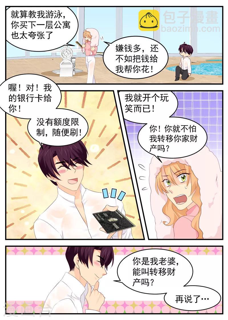 《金牌甜妻》第81话 同归于尽 第2页