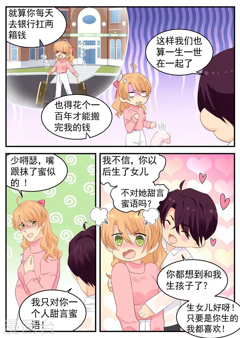 《金牌甜妻》第81话 同归于尽 第3页