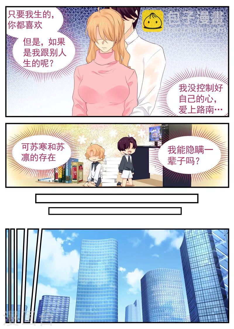 《金牌甜妻》第81话 同归于尽 第4页
