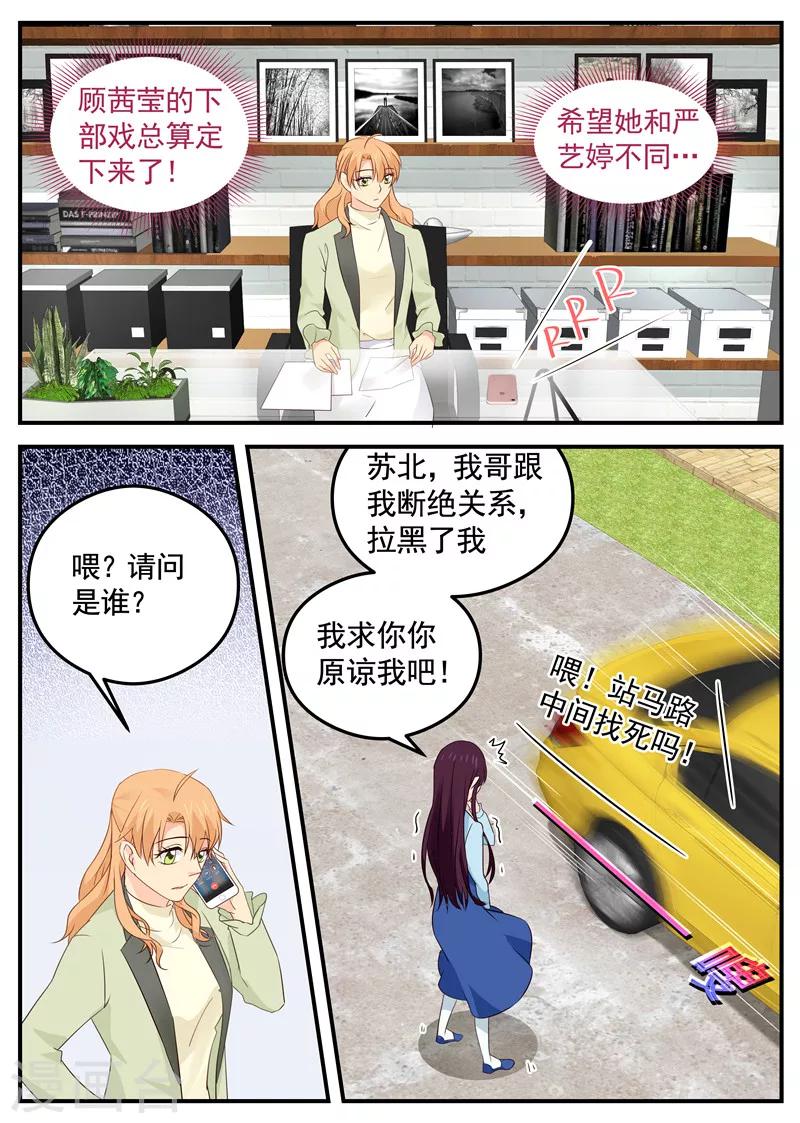 《金牌甜妻》第81话 同归于尽 第5页