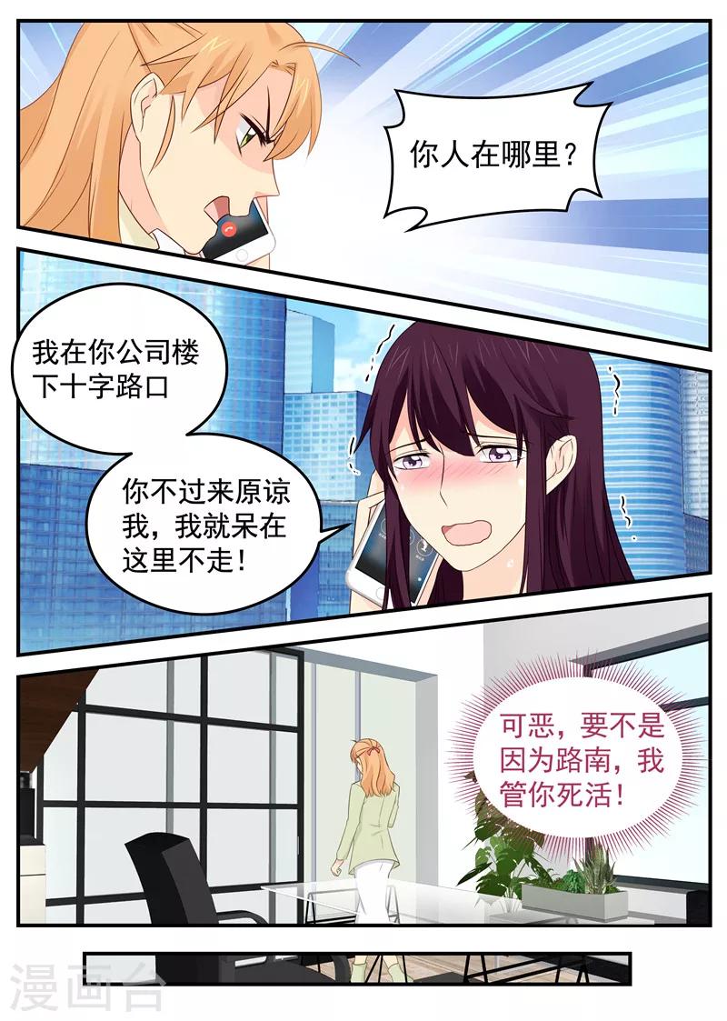 《金牌甜妻》第81话 同归于尽 第6页