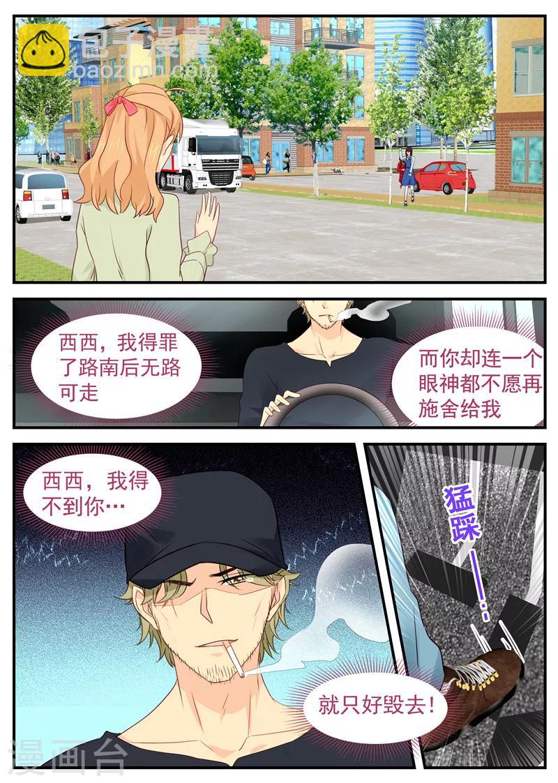 《金牌甜妻》第81话 同归于尽 第7页
