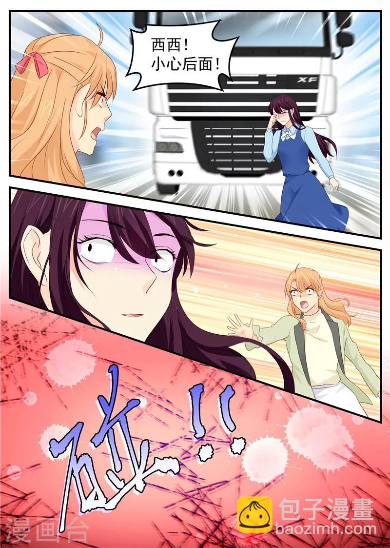 《金牌甜妻》第81话 同归于尽 第8页