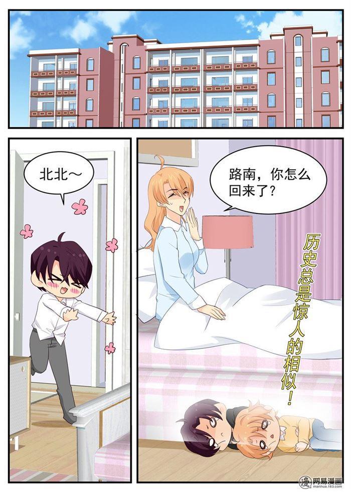 《金牌甜妻》第88话 要抱抱 第1页