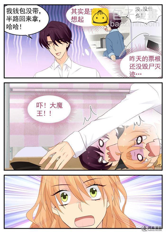 《金牌甜妻》第88话 要抱抱 第2页