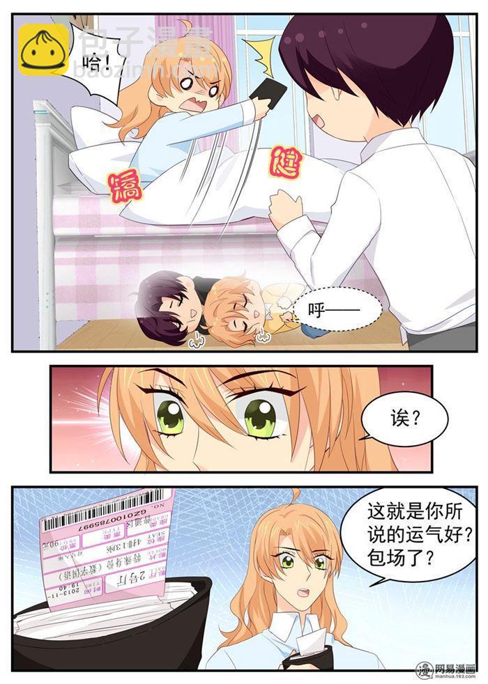 《金牌甜妻》第88话 要抱抱 第3页
