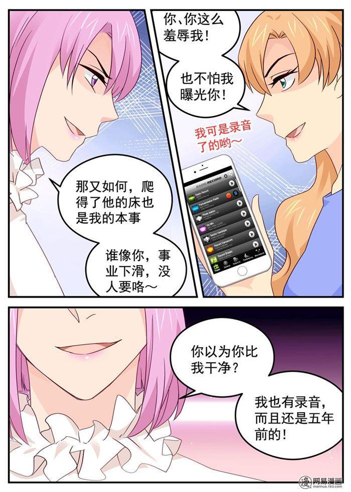 《金牌甜妻》第88话 要抱抱 第7页