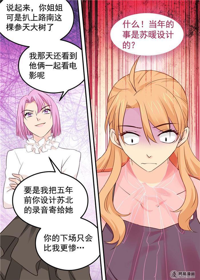 《金牌甜妻》第88话 要抱抱 第8页