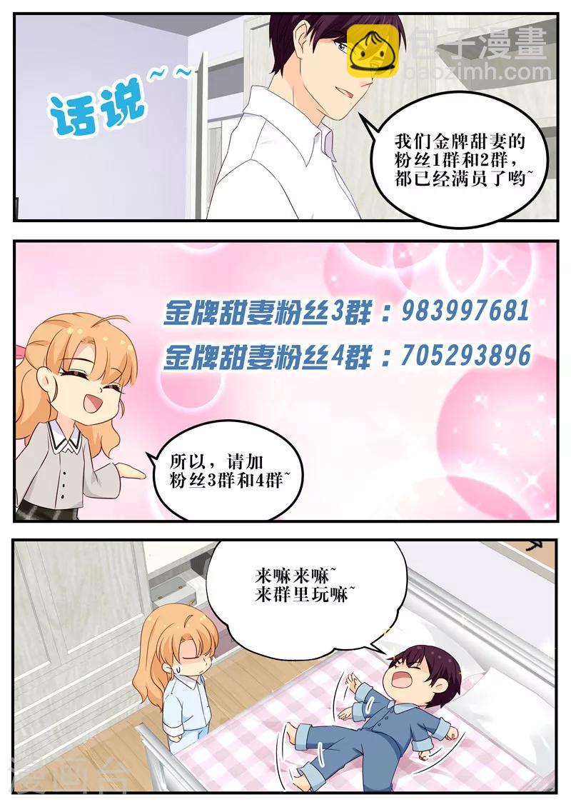 《金牌甜妻》第88话 要抱抱 第9页