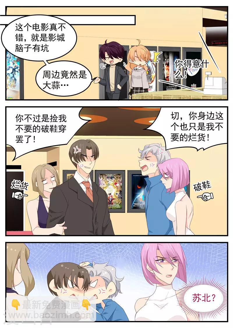 《金牌甜妻》第85话 看电影那点事 第2页