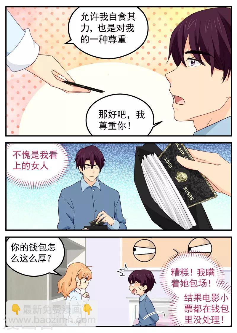 《金牌甜妻》第85话 看电影那点事 第5页