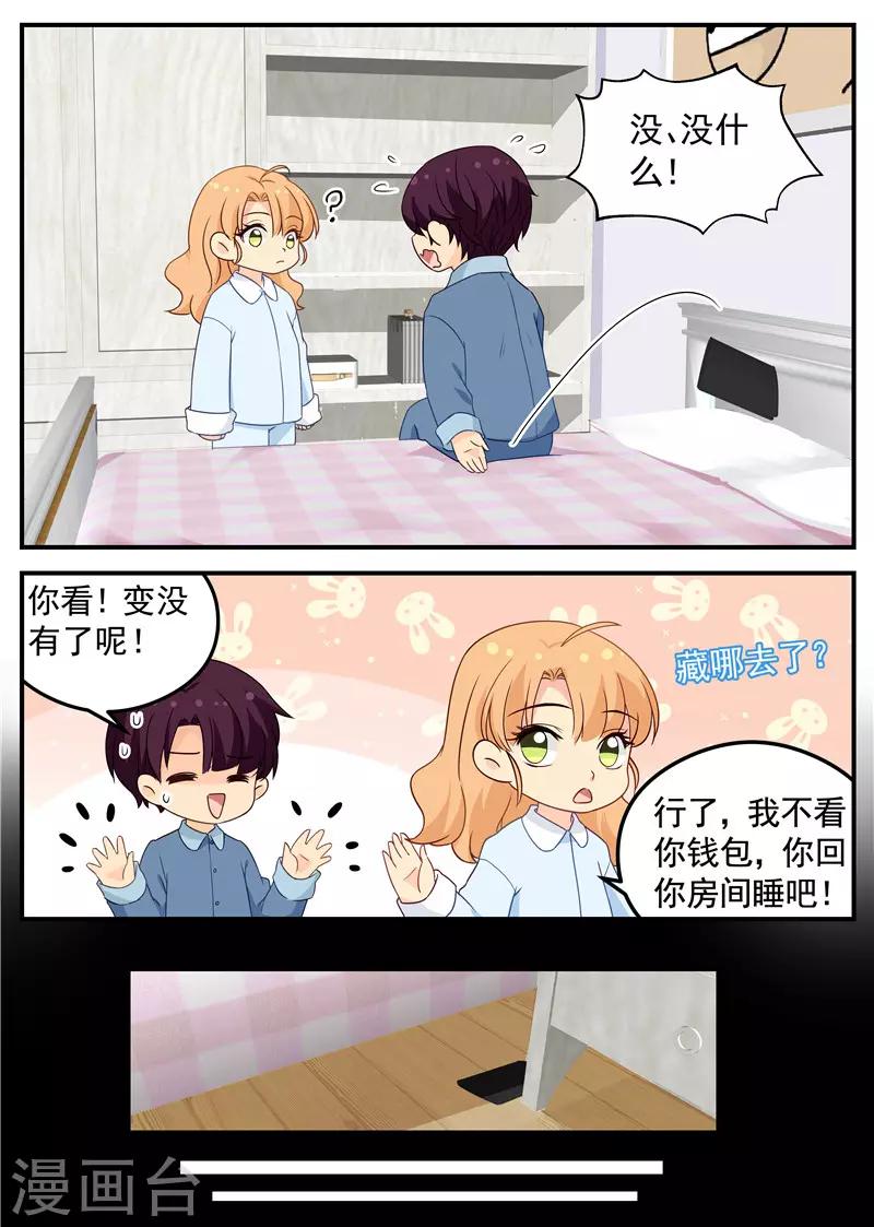 《金牌甜妻》第85话 看电影那点事 第6页