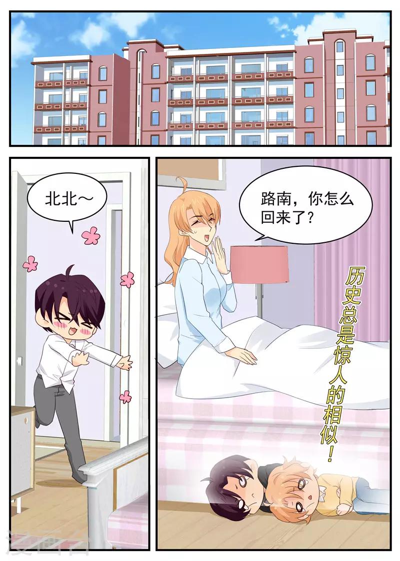 《金牌甜妻》第87话 编，你继续编 第1页