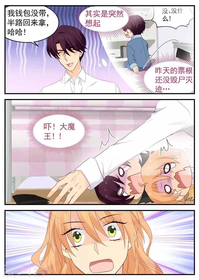 《金牌甜妻》第87话 编，你继续编 第2页