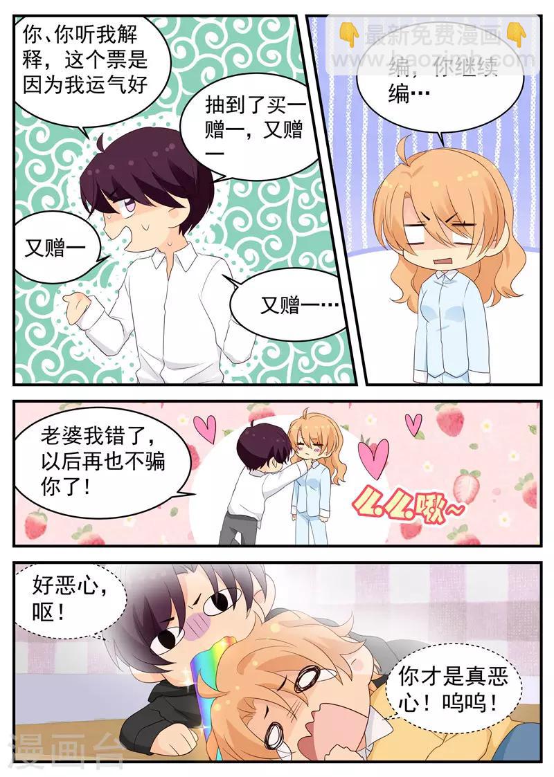 《金牌甜妻》第87话 编，你继续编 第4页