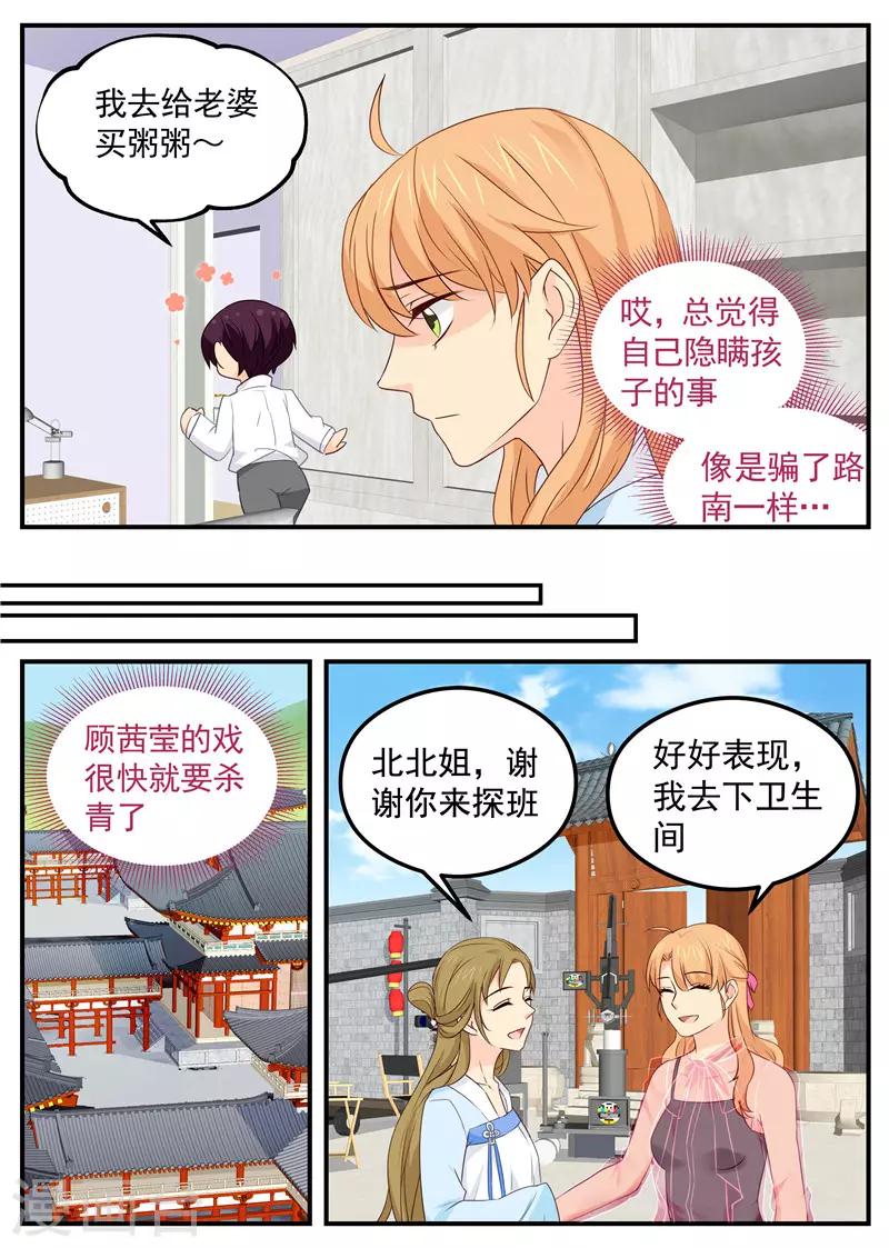 《金牌甜妻》第87话 编，你继续编 第5页