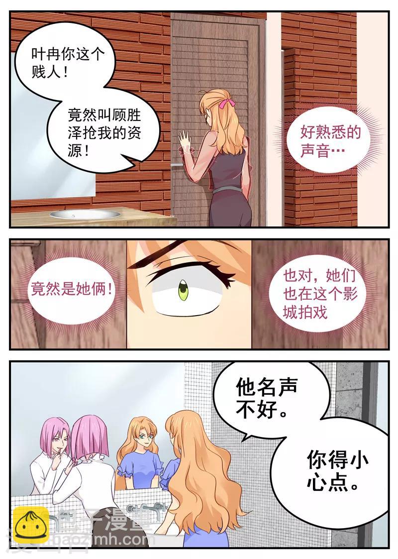 《金牌甜妻》第87话 编，你继续编 第6页