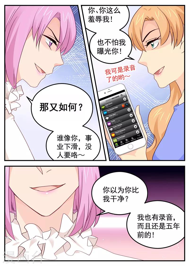 《金牌甜妻》第87话 编，你继续编 第7页