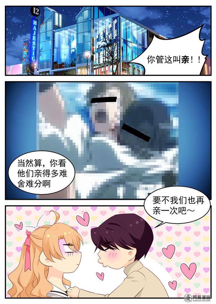 《金牌甜妻》第86话 老公……？ 第1页