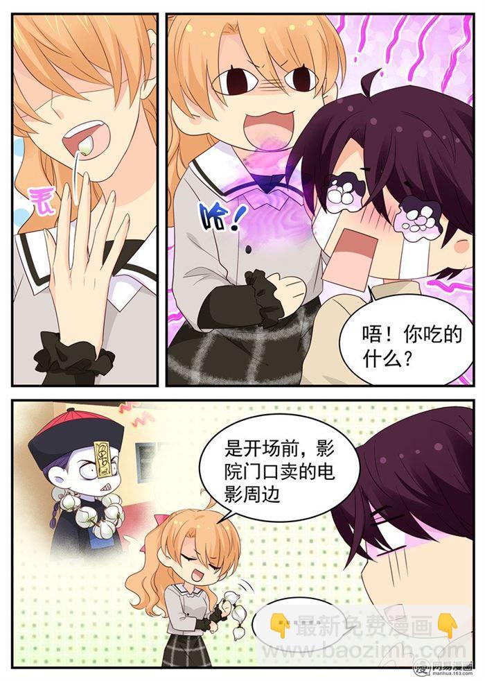 《金牌甜妻》第86话 老公……？ 第2页