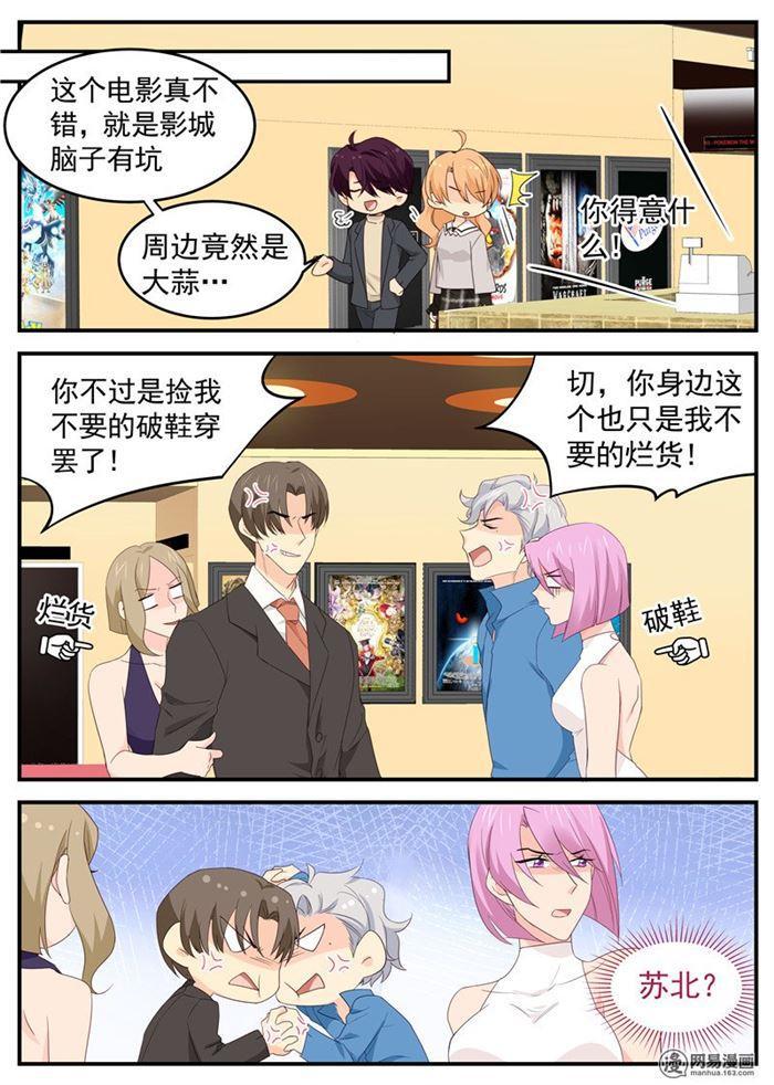 《金牌甜妻》第86话 老公……？ 第3页