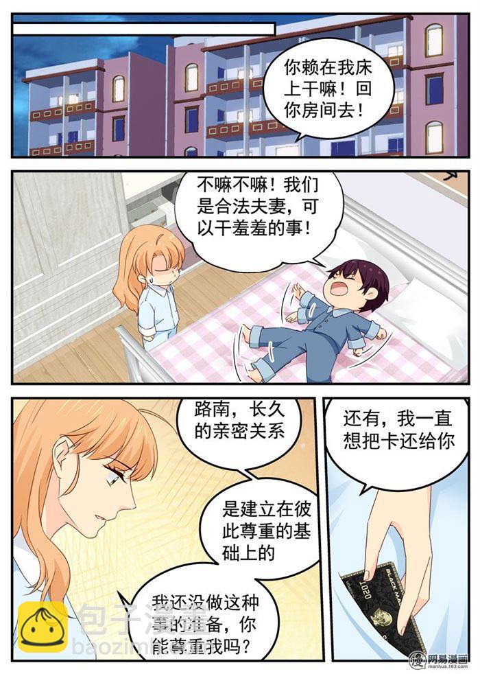 《金牌甜妻》第86话 老公……？ 第5页