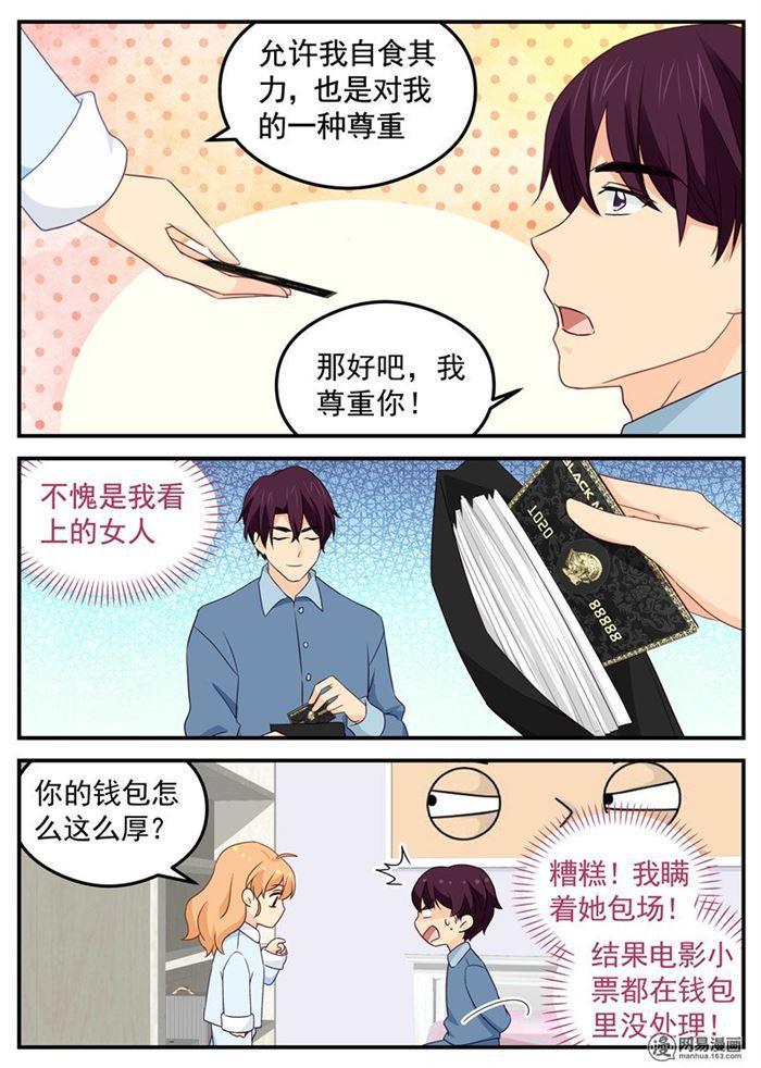 《金牌甜妻》第86话 老公……？ 第6页