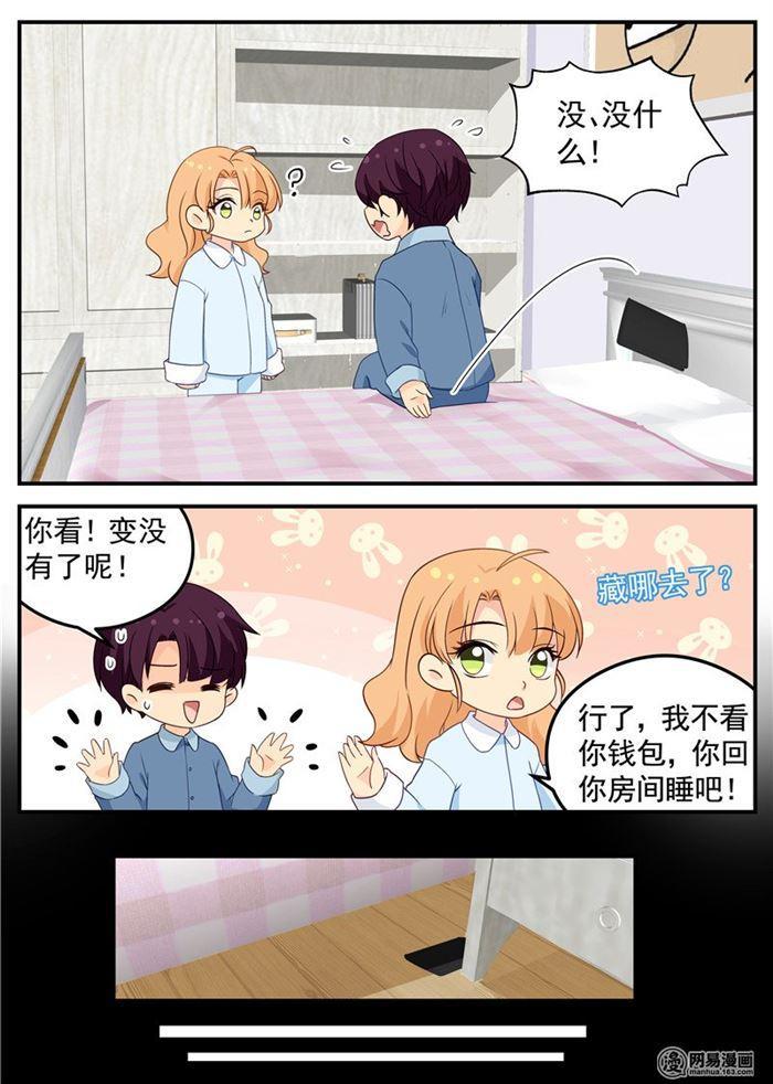 《金牌甜妻》第86话 老公……？ 第7页